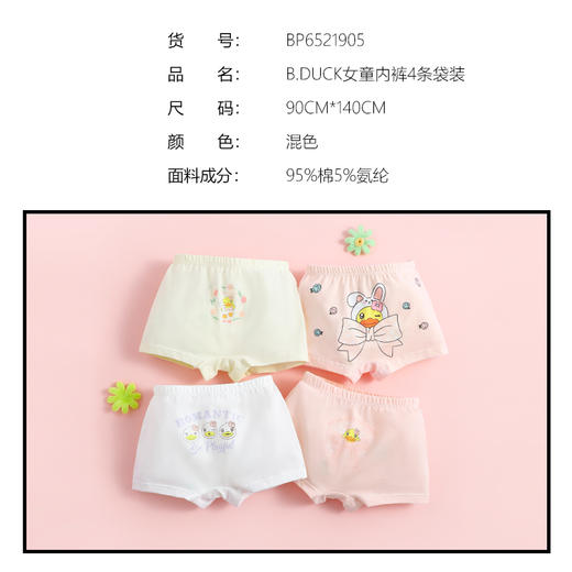 B.DUCK小黄鸭女童内裤4条袋装90-140 BP6521905 商品图4