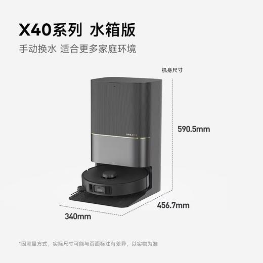 追觅/扫地机器人/X40 Pro Ultra 水箱版 商品图3