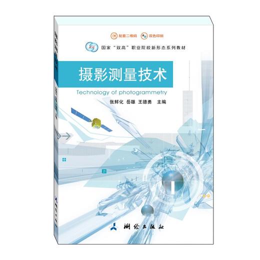 摄影测量技术 商品图0