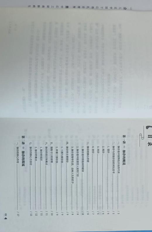 【任之堂脉法:新书《任之堂古中医脉法传真》（签名版）】 商品图1