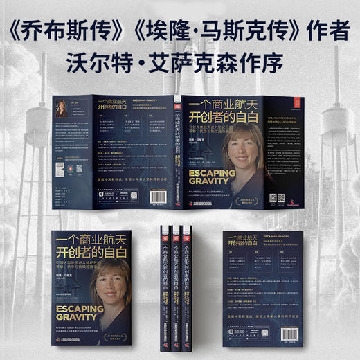 《一个商业航天开创者的自白》 NASA前副局长孵化马斯克SpaceX事业的伟大转折点，终结美国载人航天发展停滞局面的历史性变革 商品图2