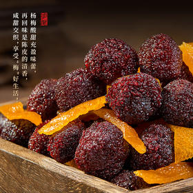 牧果人陈皮杨梅 258g*1罐+送蜂蜜陈皮100g 蜜饯果干