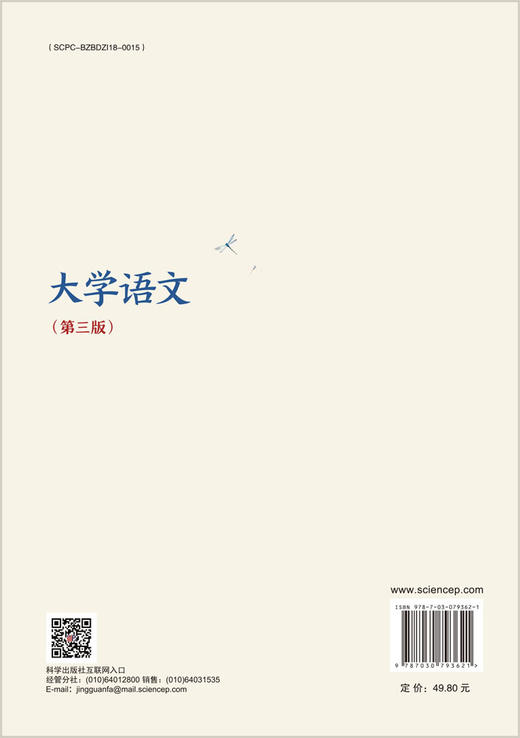 大学语文（第三版） 商品图1