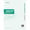 高速公路改扩建工程地质勘察技术手册——广韶高速公路改扩建实践 商品缩略图1