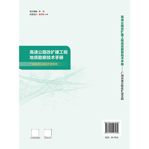 高速公路改扩建工程地质勘察技术手册——广韶高速公路改扩建实践 商品图1