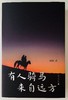 【毛边本】纯粹· 有人骑马来自远方   周涛/著 商品缩略图1