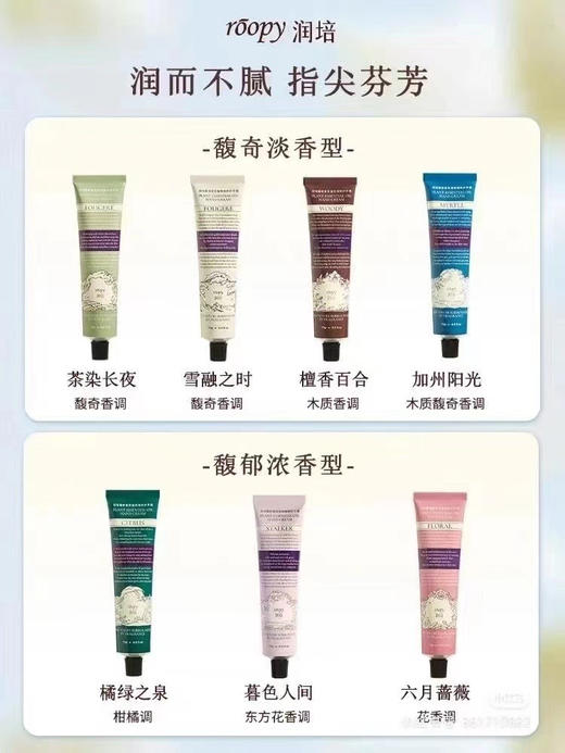 润培香氛护手霜礼盒 规格：12gx7支 商品图7