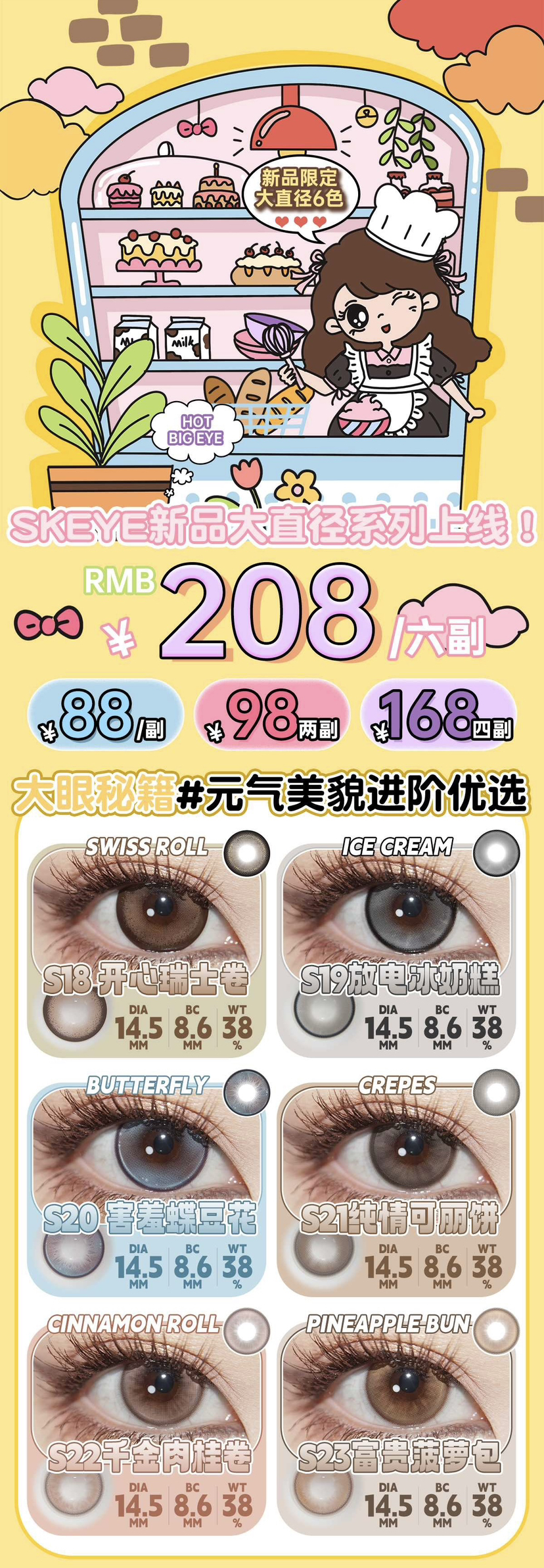 2024skeye韩女直通车全新半年抛系列 韩国ick/vocol产；mpc材质长效水润；活动 68/副 88/2副 128/4副 168/6副 包邮