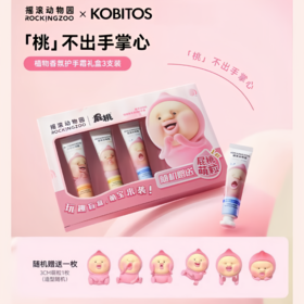 【清仓】9楼母婴生活馆 【屁桃联名】摇滚动物园植物护手霜保湿补水伴手礼礼盒装15ml*3支 吊牌价：39.9元 活动价：33元