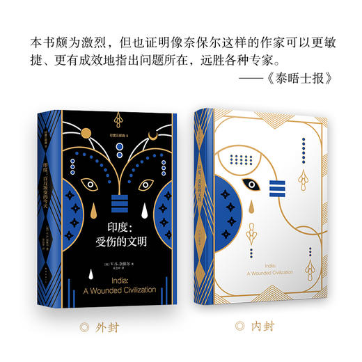 【多规格】幽暗国度 / 印度. 受伤的文明 / 印度. 百万叛变的今天  单册/套装 商品图5