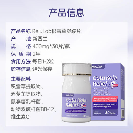 【品牌甄选 】RejuLab积雪草片敏肤舒缓放化疗靶向皮肤瘙痒0激素 商品图4
