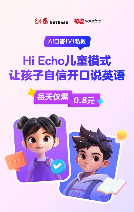 Hi Echo虚拟人口语私教年卡（加赠2个月） 商品图0