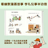 《有教养+会说话》套装2册 商品缩略图3