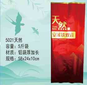 5021天然-5斤袋【红.铝袋】1.2元1个.满300个包邮