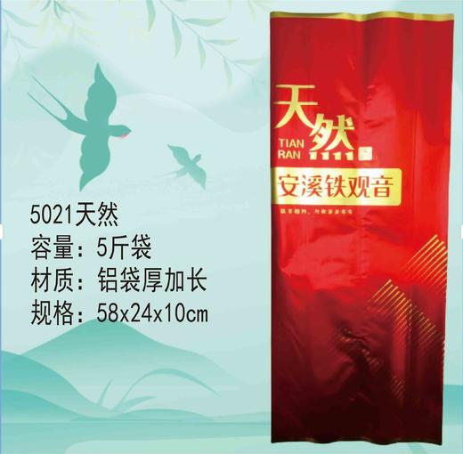 5021天然-5斤袋【红.铝袋】1.2元1个.满300个包邮 商品图0