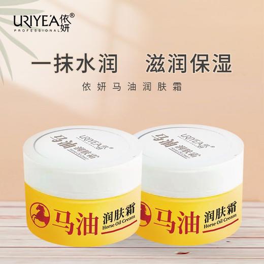 依妍马油润肤霜干燥补水保湿滋润护肤秋冬防干男女250g 商品图2