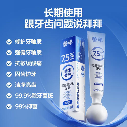 参半羟基磷灰石牙膏满陇桂雨味100g 商品图1
