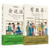 《有教养+会说话》套装2册 商品缩略图1