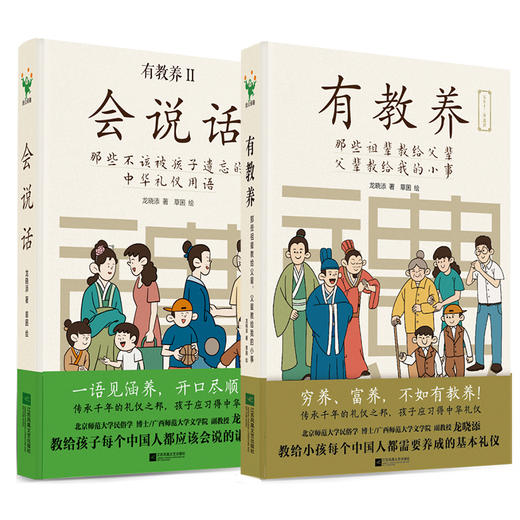 《有教养+会说话》套装2册 商品图1