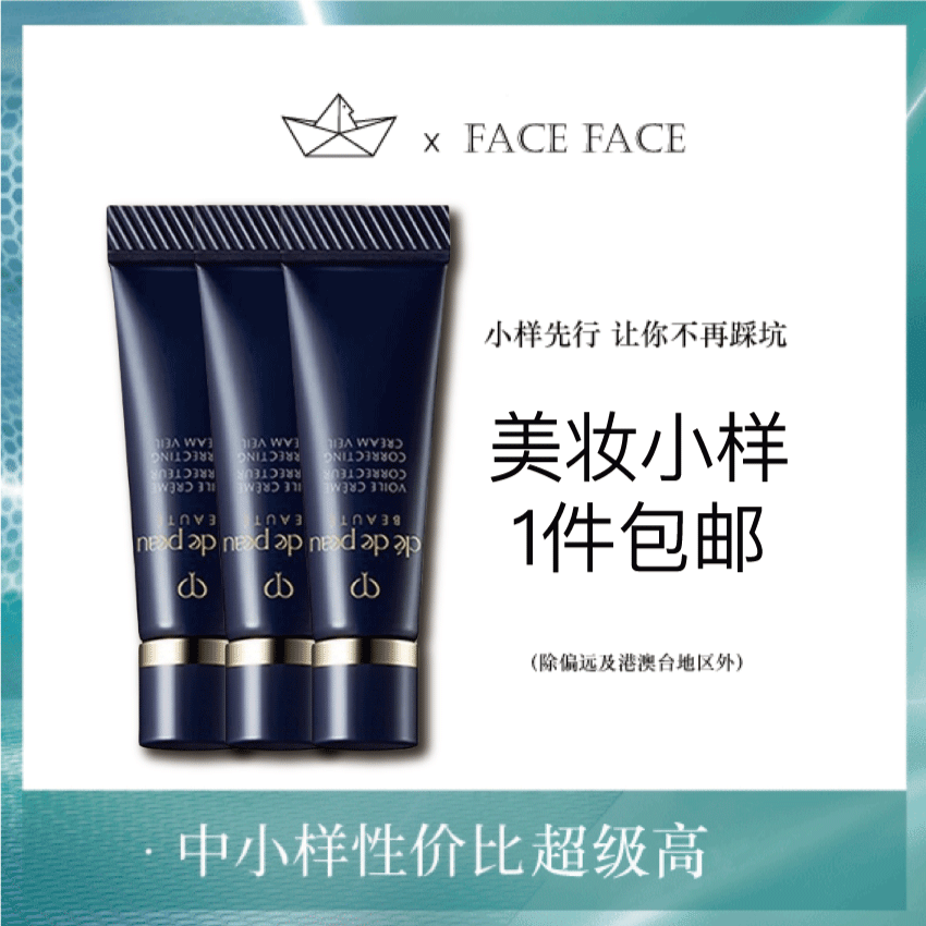 【专柜小样】日本 CPB肌肤之钥  黑长管隔离 3ml