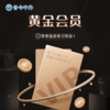 骨今中外黄金会员 商品缩略图0