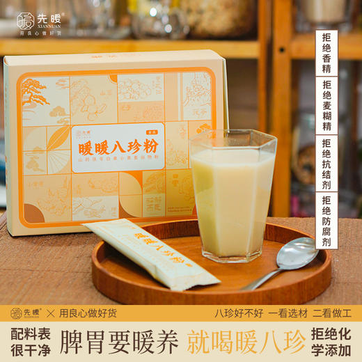 先暖暖暖八珍粉 商品图0