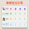 坐位定位凹槽练字帖幼小启蒙练字拼音字母数字训练汉字启蒙坐标幼小衔接描红本 商品缩略图7