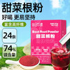 纯红甜菜根粉汁矿物质膳食纤维机天然冲饮代餐粉 商品缩略图0
