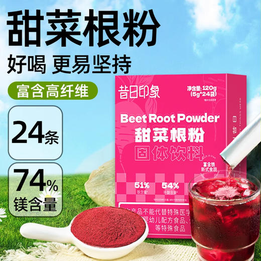 纯红甜菜根粉汁矿物质膳食纤维机天然冲饮代餐粉 商品图0