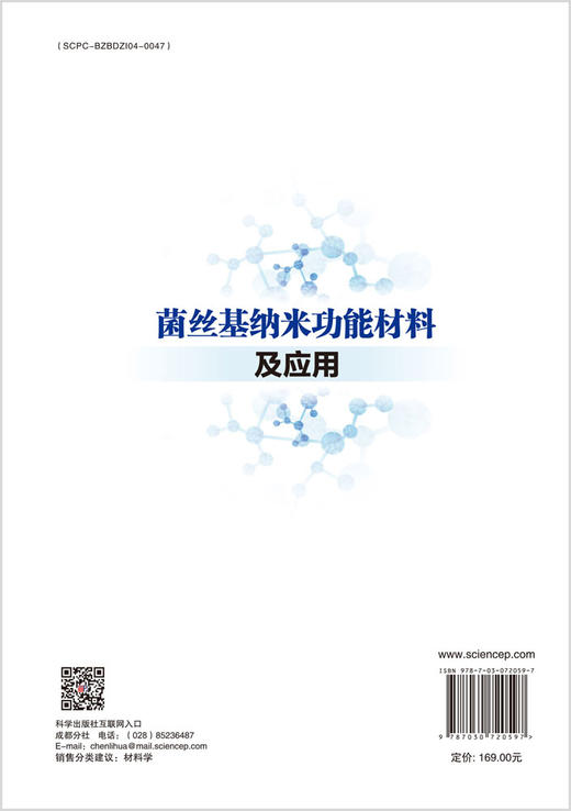 菌丝基纳米功能材料及应用 商品图1