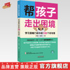 帮孩子走出困境:学习困难门诊中的128个问与答 冷贵生 温树勤 主编 中国中医药出版社 商品缩略图0