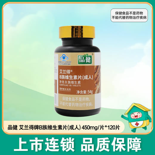 品健,艾兰得牌B族维生素片(成人) 【54g(450mg/片*120片)】江苏艾兰得 商品图0