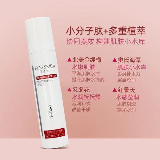 买一送一蔻诗弥量子肽多效水光补水保湿喷雾100ml 商品图2