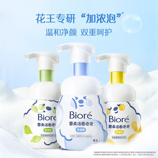 花王碧柔氨基酸洁面泡泡160ml（保湿型） 商品图1