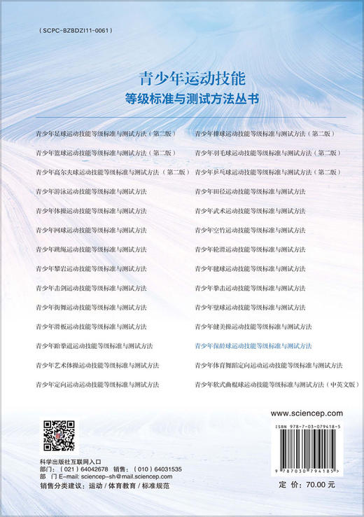 青少年保龄球运动技能等级标准与测试方法 商品图1