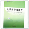 大学生劳动教育 吉广庆 主编 中国中医药出版社 全国中医药高等院校规划教材 商品缩略图3
