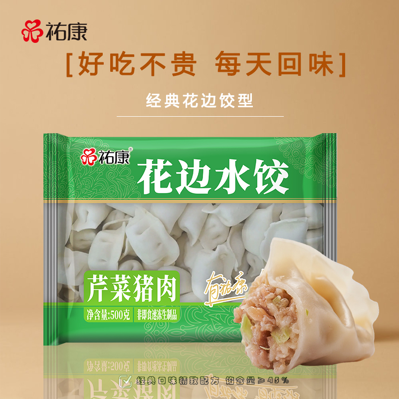 【包邮套餐】祐康500g花边芹菜猪肉水饺*6包