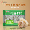 【包邮套餐】祐康500g花边芹菜猪肉水饺*6包 商品缩略图0