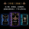 【多规格】幽暗国度 / 印度. 受伤的文明 / 印度. 百万叛变的今天  单册/套装 商品缩略图1