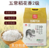 五常大米种着好米稻花香5kg 商品缩略图0