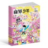 《商界少年》(9-15岁) 2026年1月开始发货 商品缩略图1