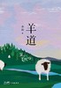 羊道·前山夏牧场 商品缩略图0