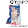 凯瑞渔夫鳕鱼片 1袋200-500g上下 商品缩略图0