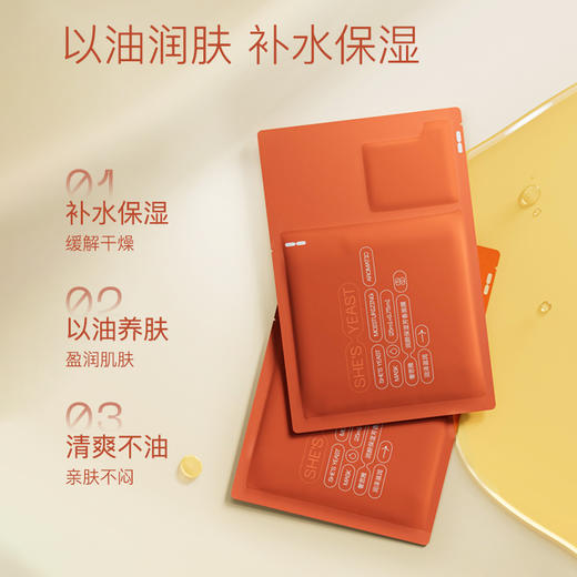 奢思雅润颜保湿芳香面膜 商品图4