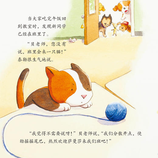 “同理心培养-儿童情绪管理与性格培养”（共4册）：《我能自己想办法》《我学会了感恩》《我们和好了》《班里来了一只猫 》 商品图10