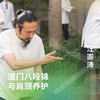道门八段锦与肩颈养护 商品缩略图0