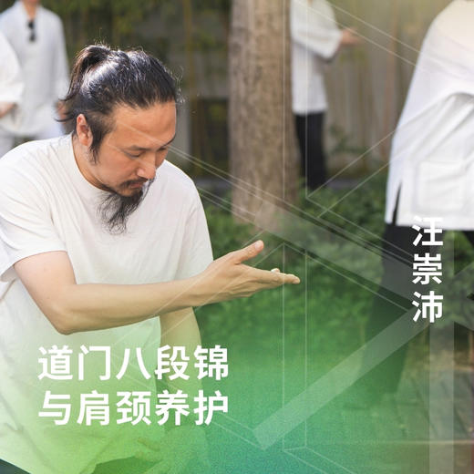 道门八段锦与肩颈养护 商品图0