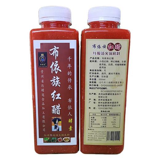 贵州布依族特产 黔罐冠 布依族红醋 红酸汤火锅底料 商品图1