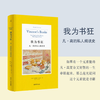 我为书狂 商品缩略图0
