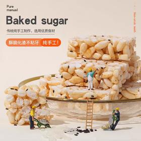 伶心红糖烤糖炒米糖220g